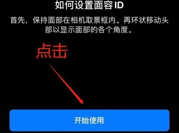 怒江苹果13维修分享iPhone 13可以录入几个面容ID 