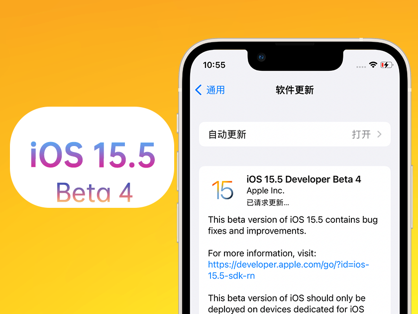 怒江苹果手机维修分享iOS 15.5 Beta4优缺点汇总 