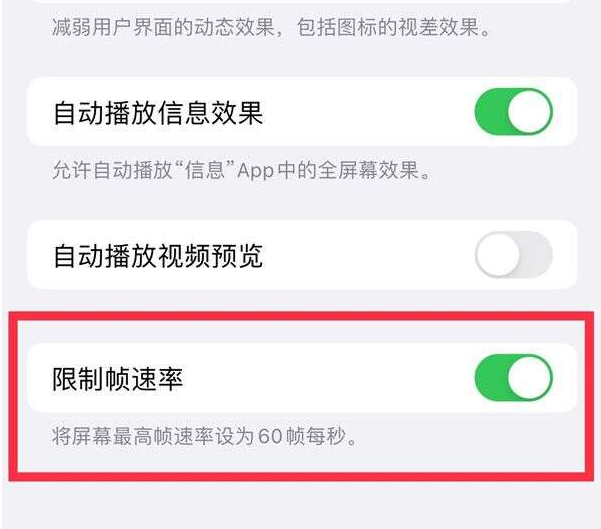 怒江苹果13维修分享iPhone13 Pro高刷设置方法 