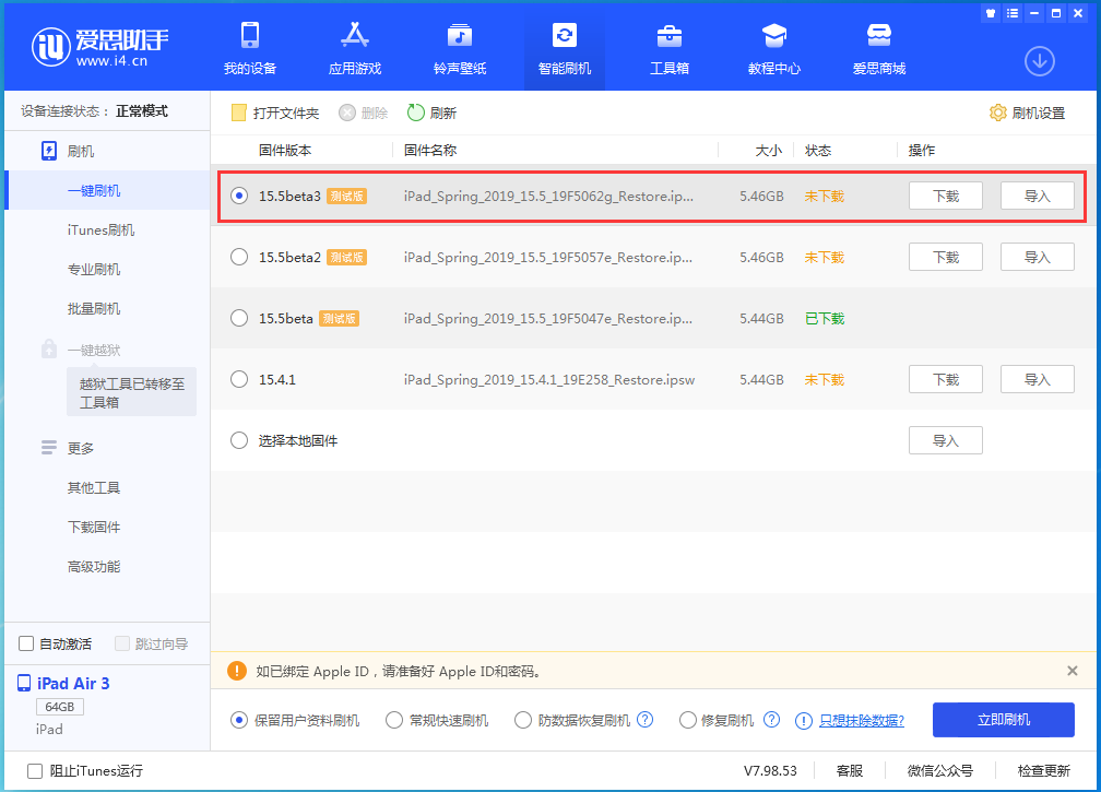 怒江苹果手机维修分享iOS15.5 Beta 3更新内容及升级方法 