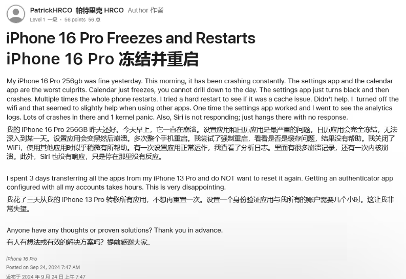 怒江苹果16维修分享iPhone 16 Pro / Max 用户遇随机卡死 / 重启问题 