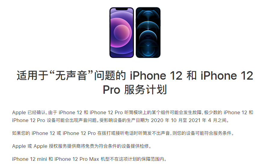 怒江苹果手机维修分享iPhone 12/Pro 拨打或接听电话时无声音怎么办 