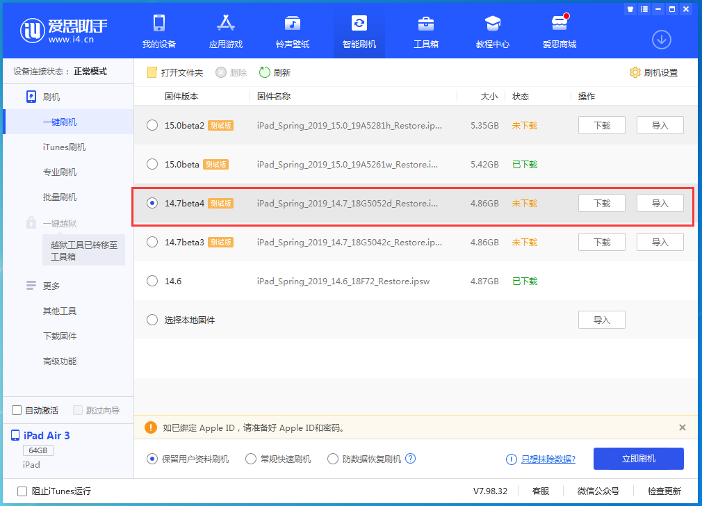 怒江苹果手机维修分享iOS 14.7 beta 4更新内容及升级方法教程 