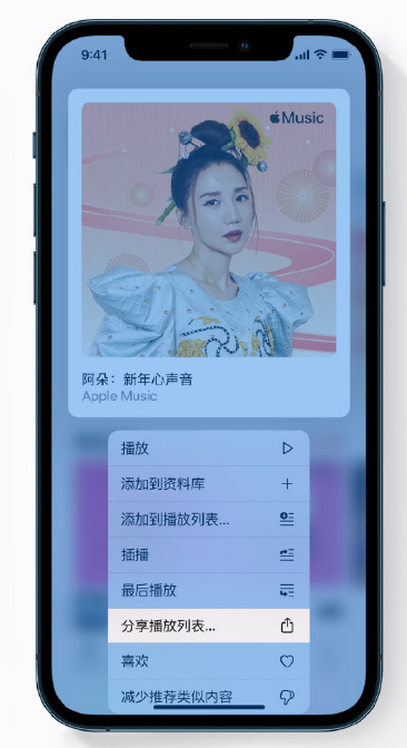 怒江苹果手机维修分享Apple Music 新增新年歌单，快来分享给好友 