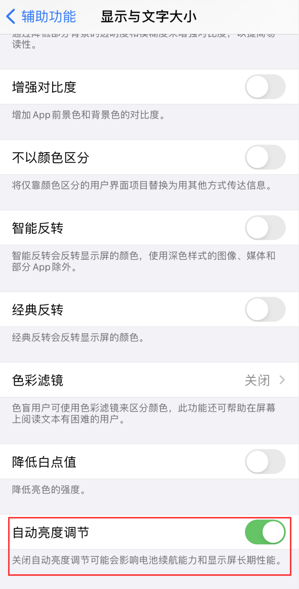 怒江苹果手机维修分享iPhone 自动亮度调节失灵怎么办 